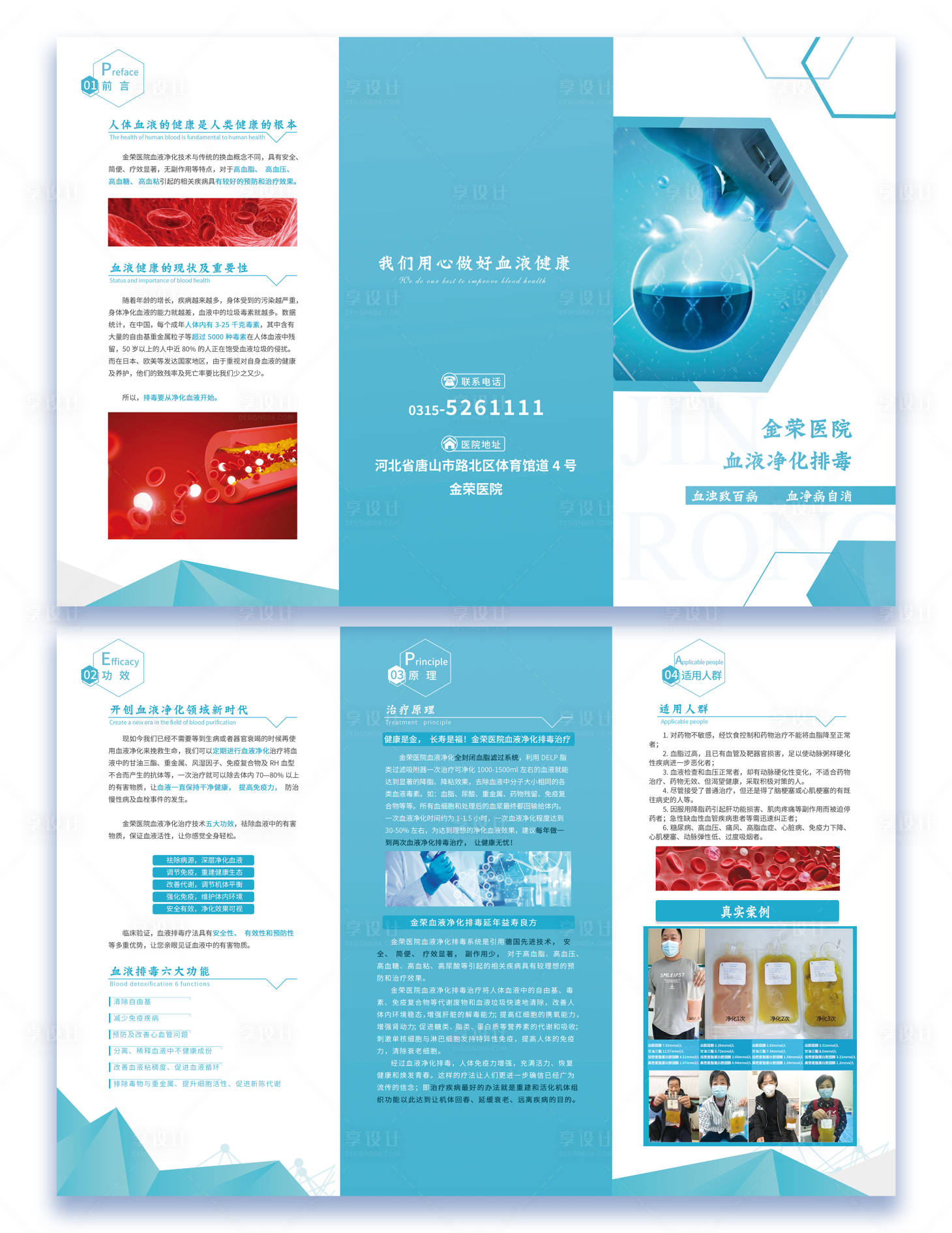 源文件下載【享設(shè)計】搜索編號：25560007003632500【血液凈化宣傳折頁】