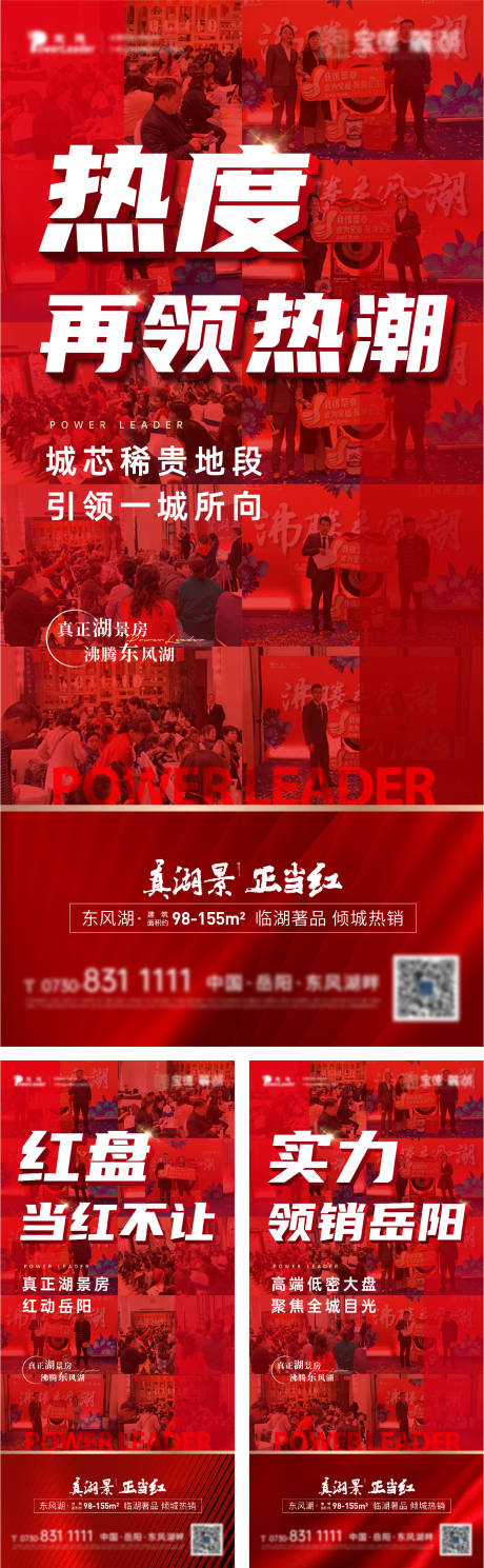 源文件下载【地产人气热销系列海报】编号：20211029112813138