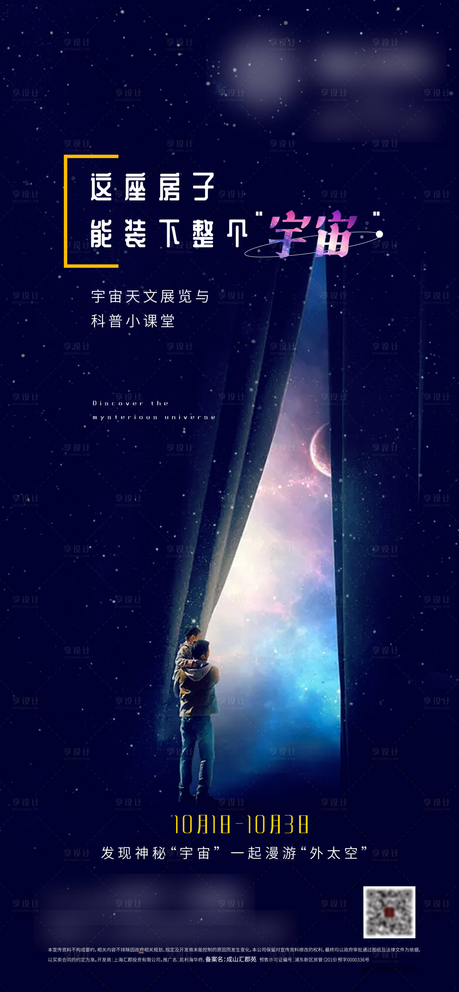 源文件下載【探索星河宇宙活動海報】編號：44880006849626843
