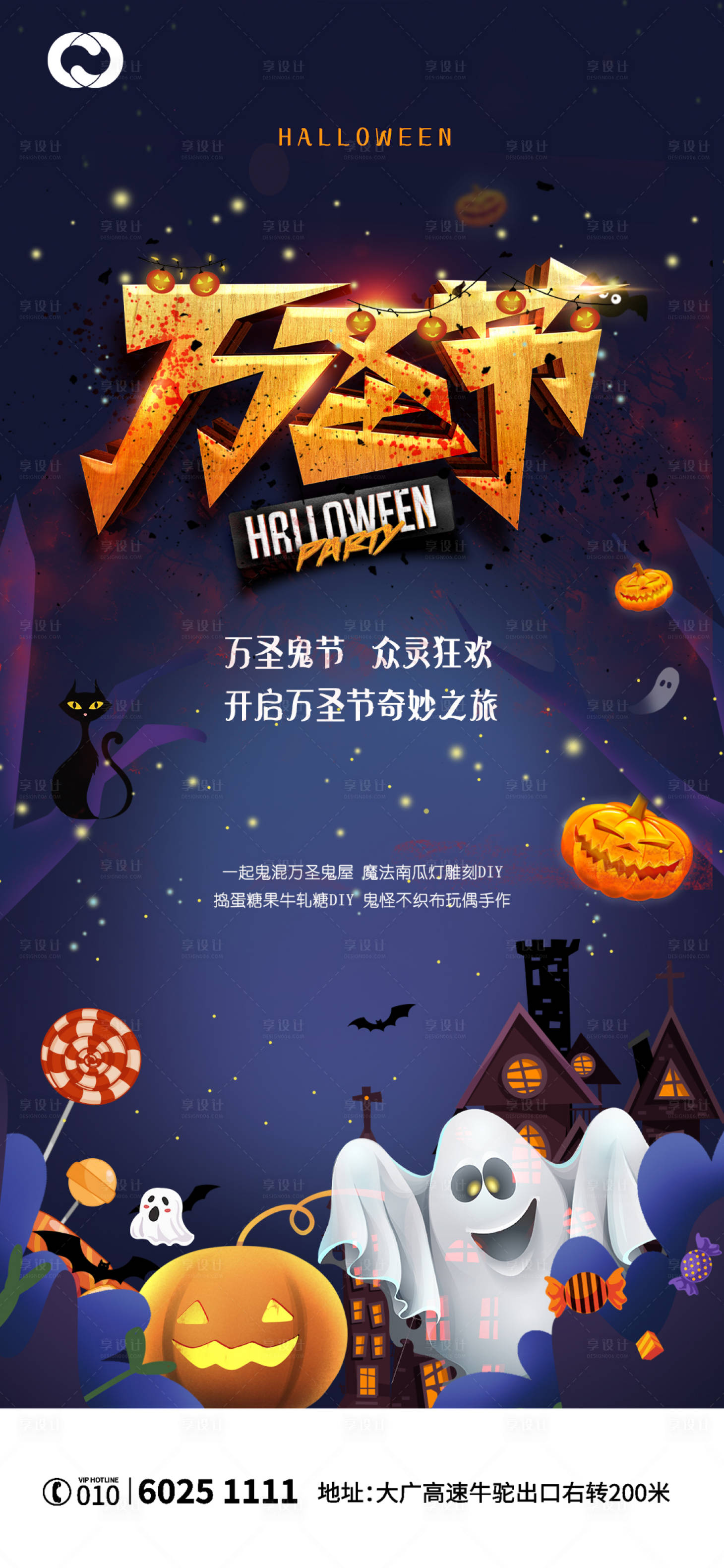 源文件下載【享設(shè)計(jì)】搜索編號(hào)：17980006850863696【萬圣節(jié)海報(bào)】