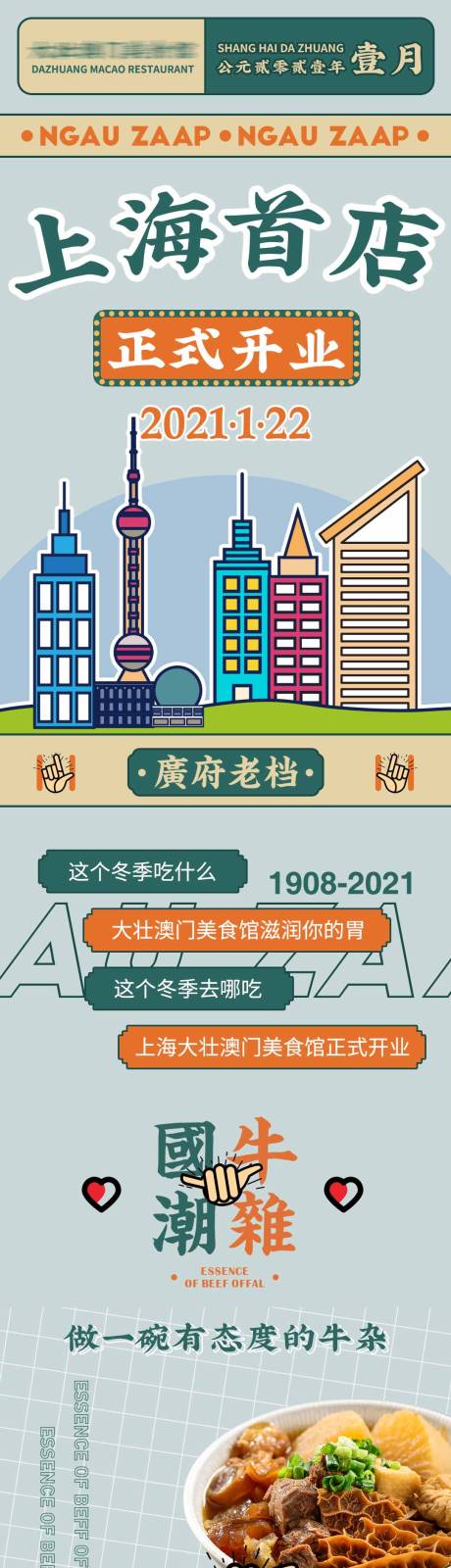 源文件下载【餐饮公众号开业长图文章】编号：33790006978392223