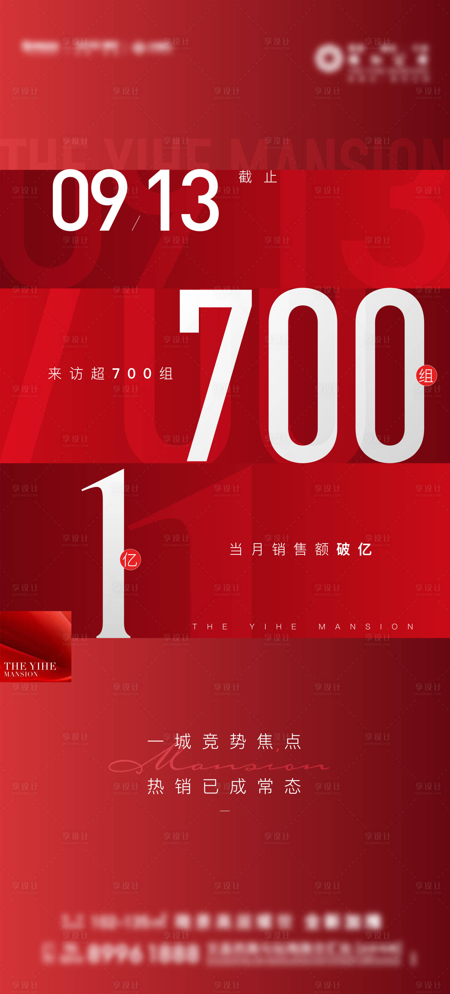 源文件下载【房地产热销人气成交海报】编号：23740006801474204