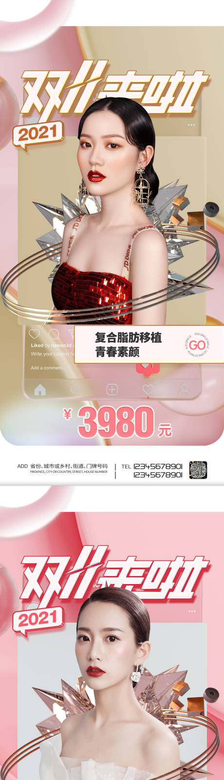 源文件下载【医美双十一促销海报】编号：24980006997058378