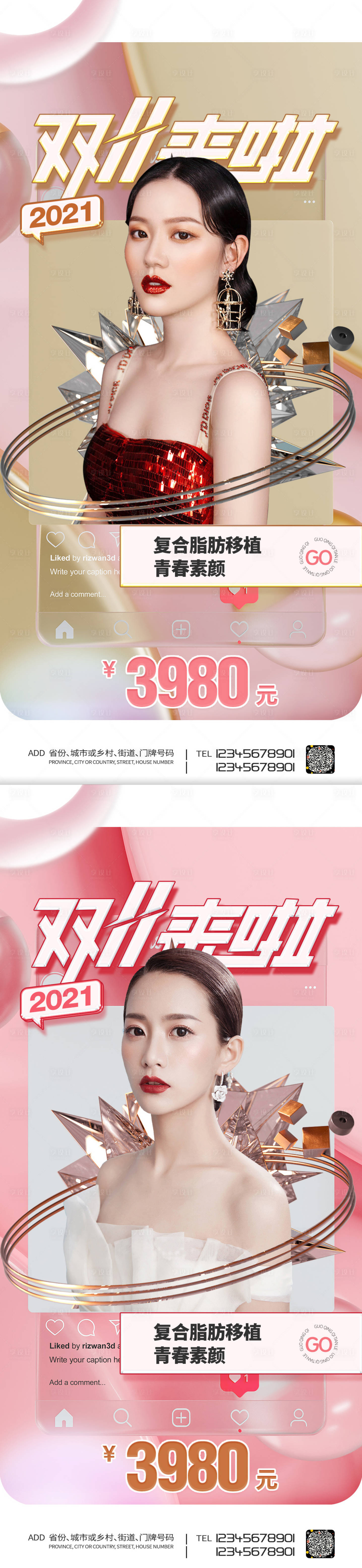 源文件下載【享設計】搜索編號：24980006997058378【醫美雙十一促銷海報】