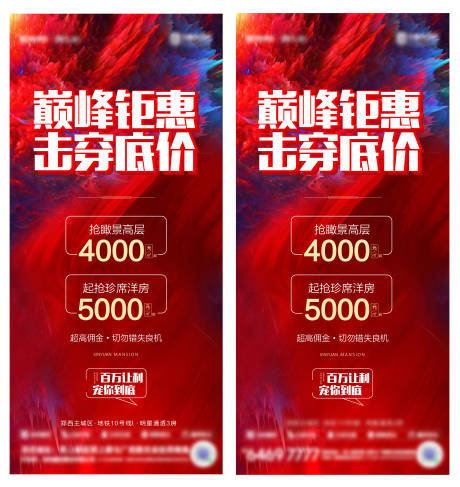 源文件下载【热销海报】编号：74040006819247420