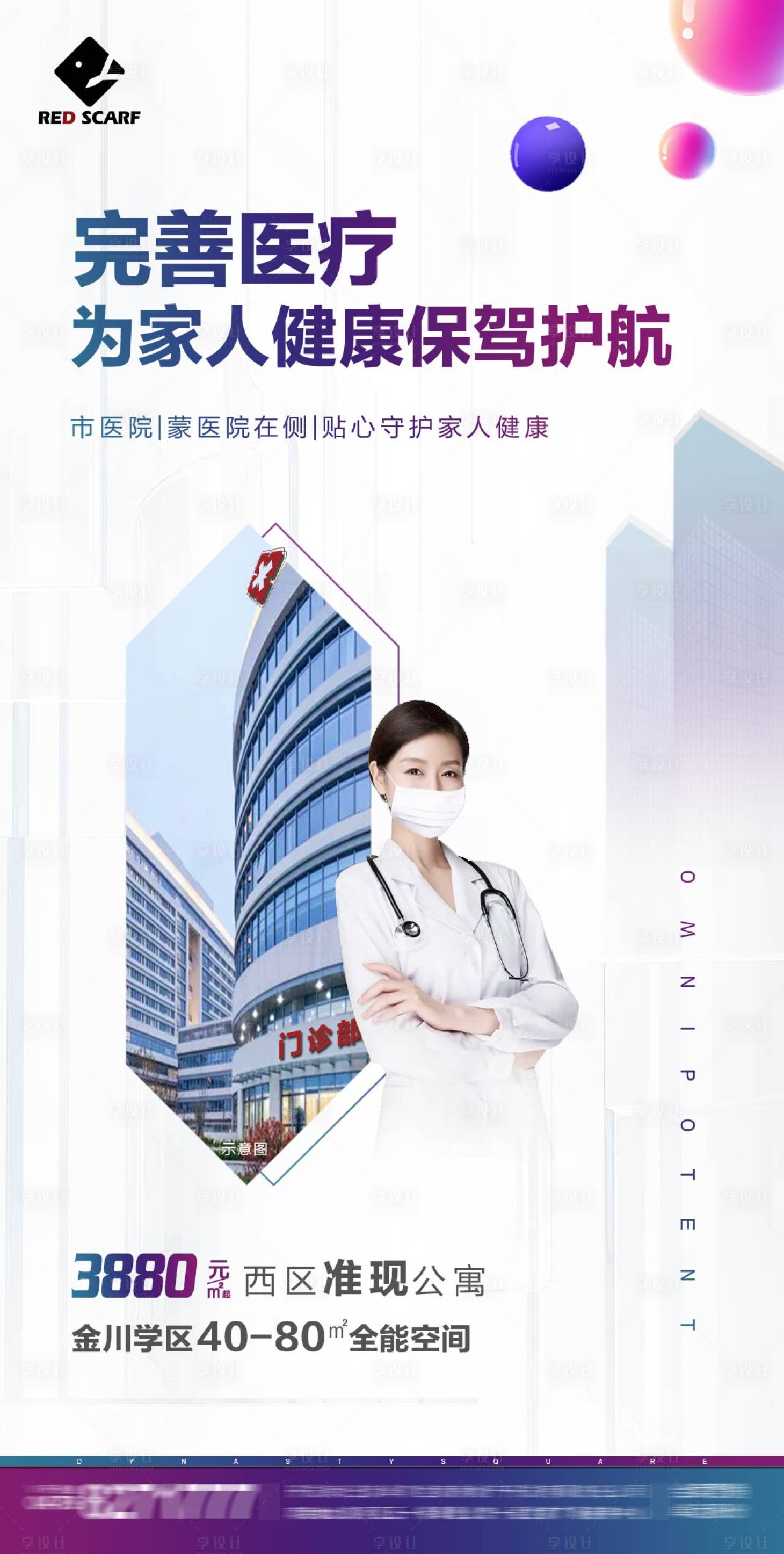 源文件下载【享设计】搜索编号：35470006940285485【房地产医疗价值点海报】