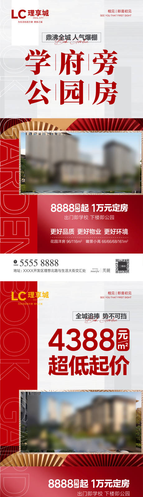 源文件下载【学府公园低价促销热销红盘 】编号：88120006787833991