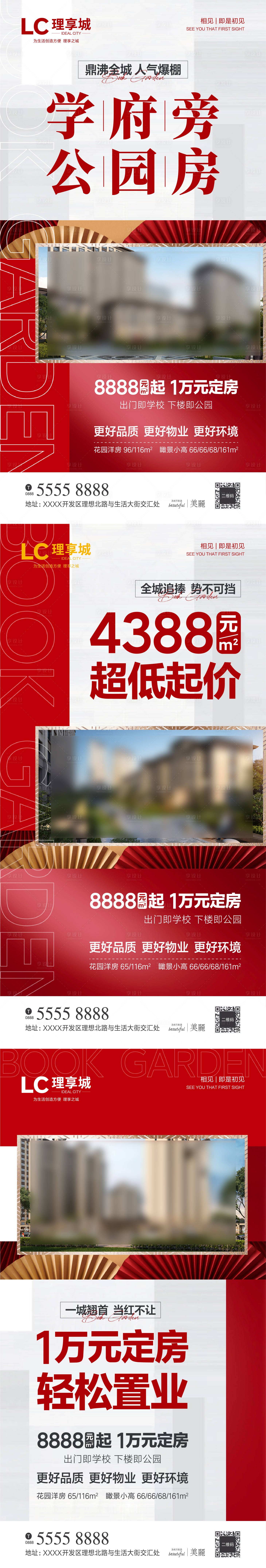 源文件下载【学府公园低价促销热销红盘 】编号：20211012081900397