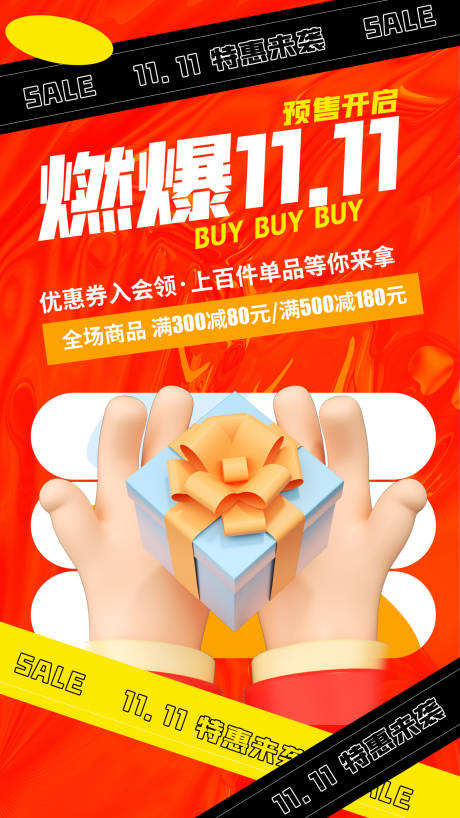 源文件下载【双十一促销海报】编号：16820006928613377