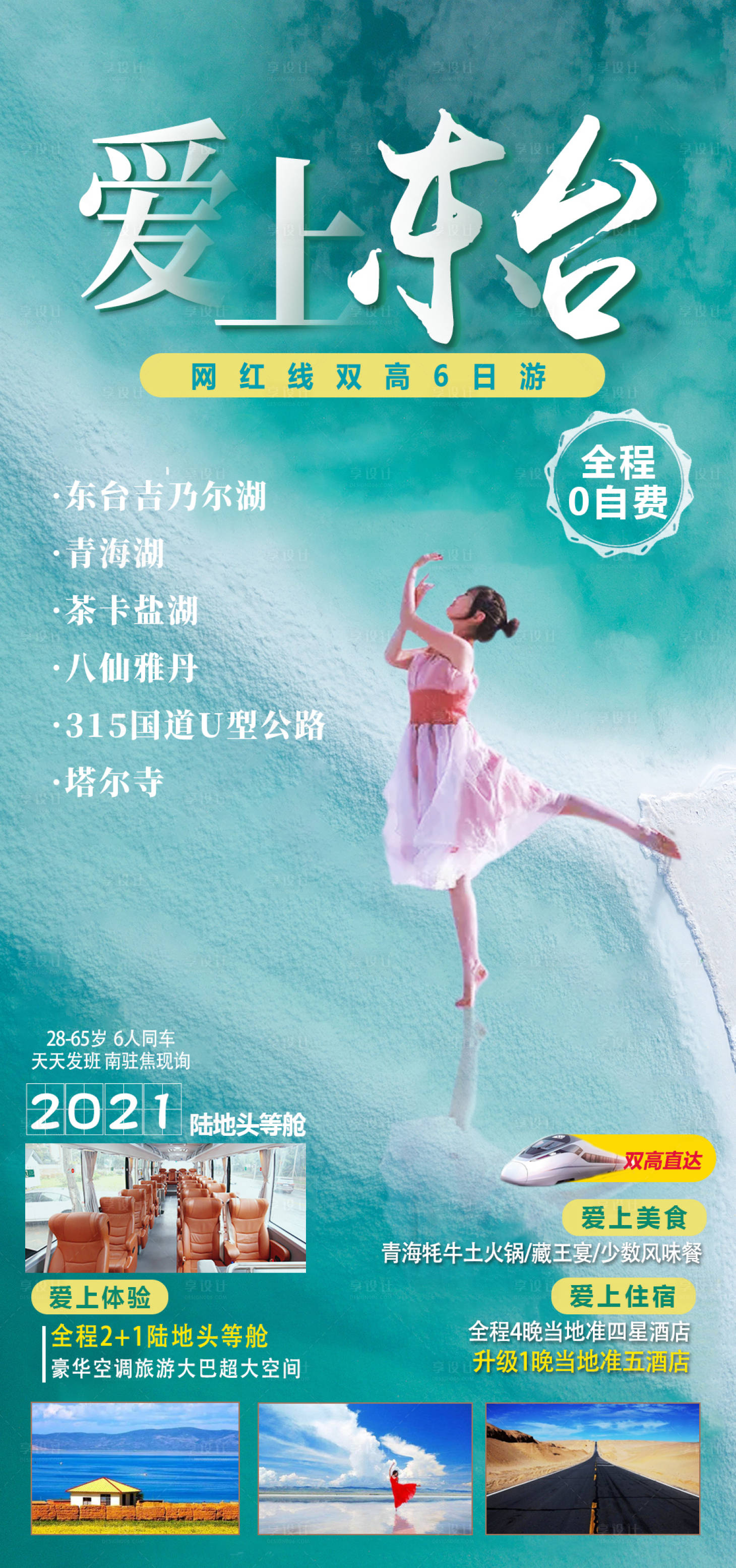 源文件下载【享设计】搜索编号：27150006841543254【青海爱上东台】