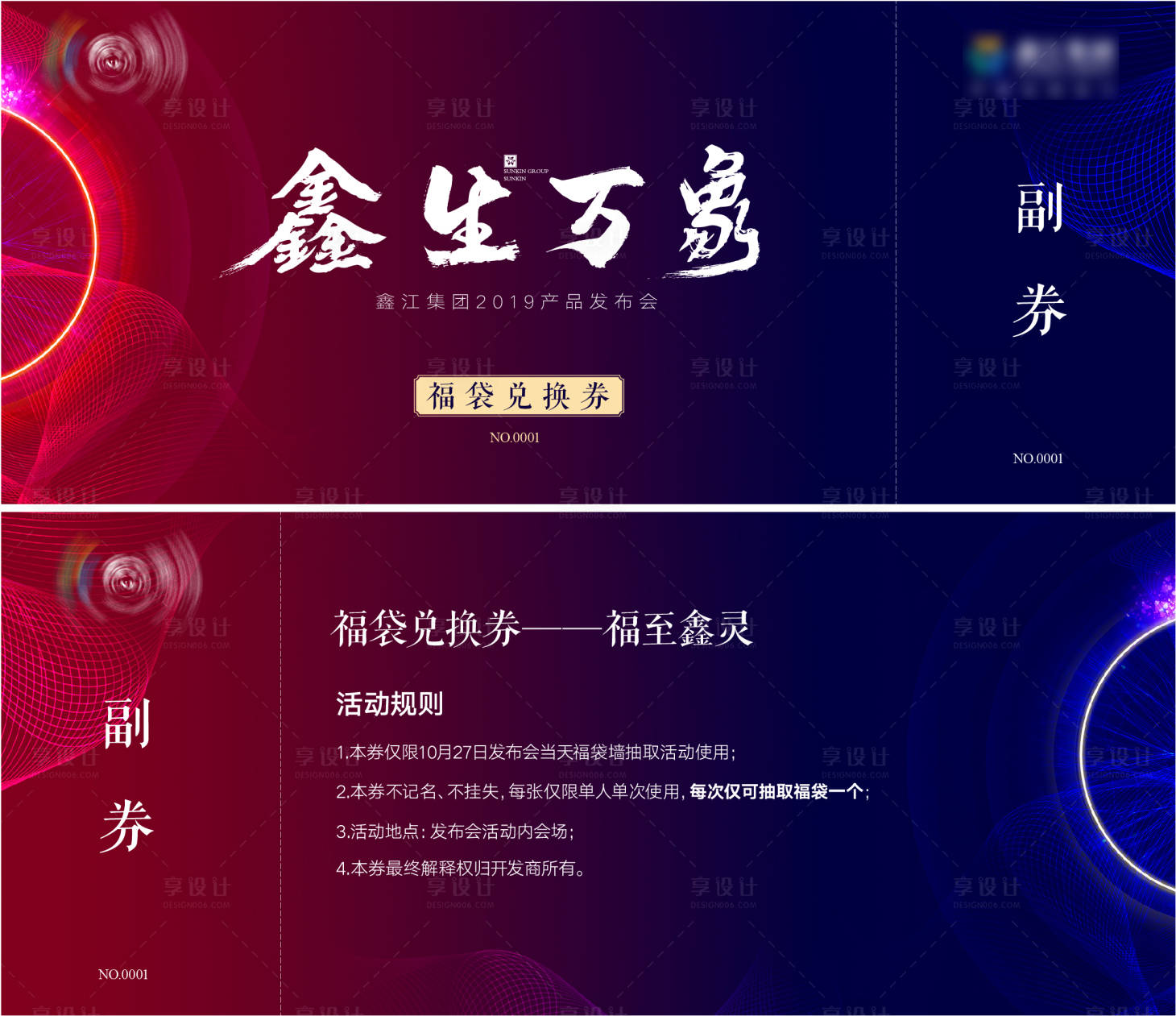 源文件下载【享设计】搜索编号：68480006991999257【活动礼品券】
