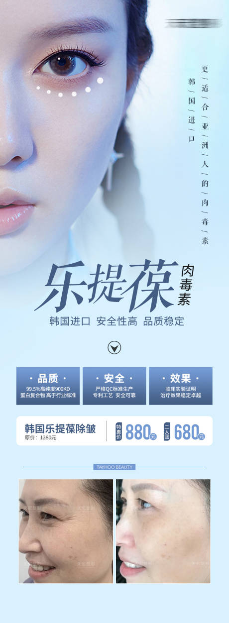 源文件下载【韩国乐提葆除皱长图海报】编号：84890006766327877