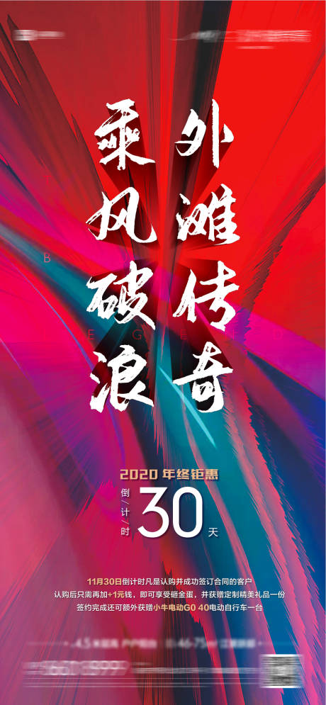 源文件下载【年终倒计时海报】编号：78550006744739330