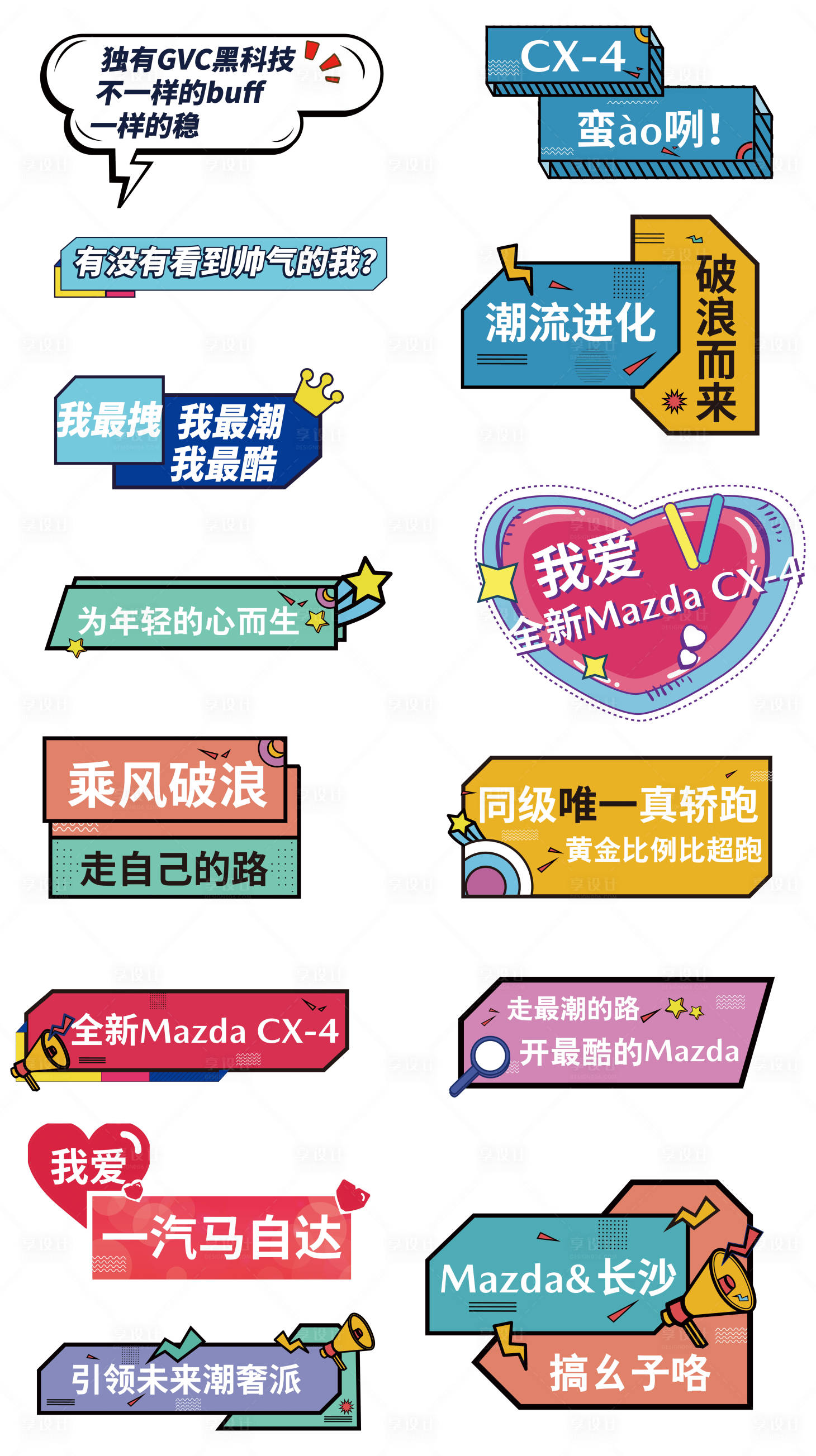 源文件下载【享设计】搜索编号：21420006705953256【彩色手举牌】