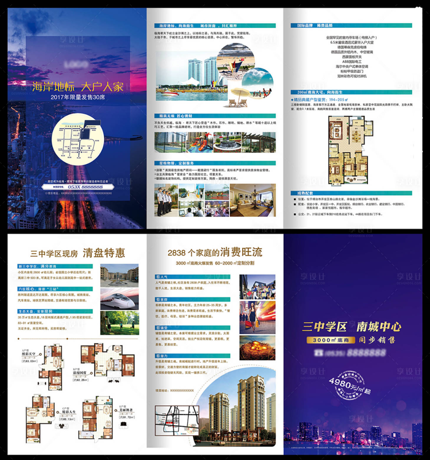 源文件下載【享設計】搜索編號：14920006705912420【地產價值點三折頁設計】