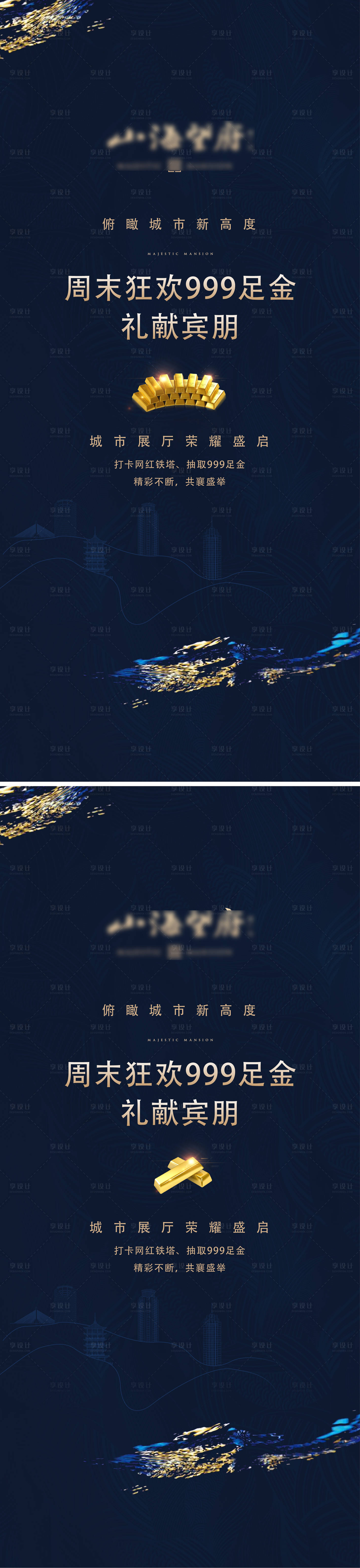 源文件下载【享设计】搜索编号：31100006902974852【地产金条抽奖活动微信海报】