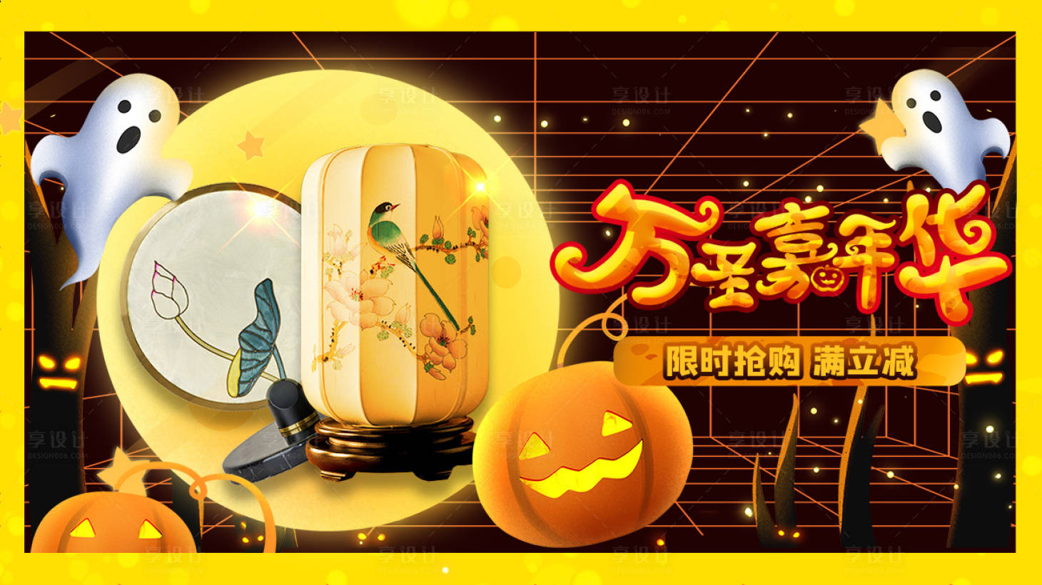 源文件下載【享設計】搜索編號：60190006814487200【萬圣節電商海報】