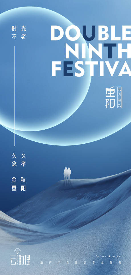 源文件下載【重陽節簡約海報】編號：47640006702026717