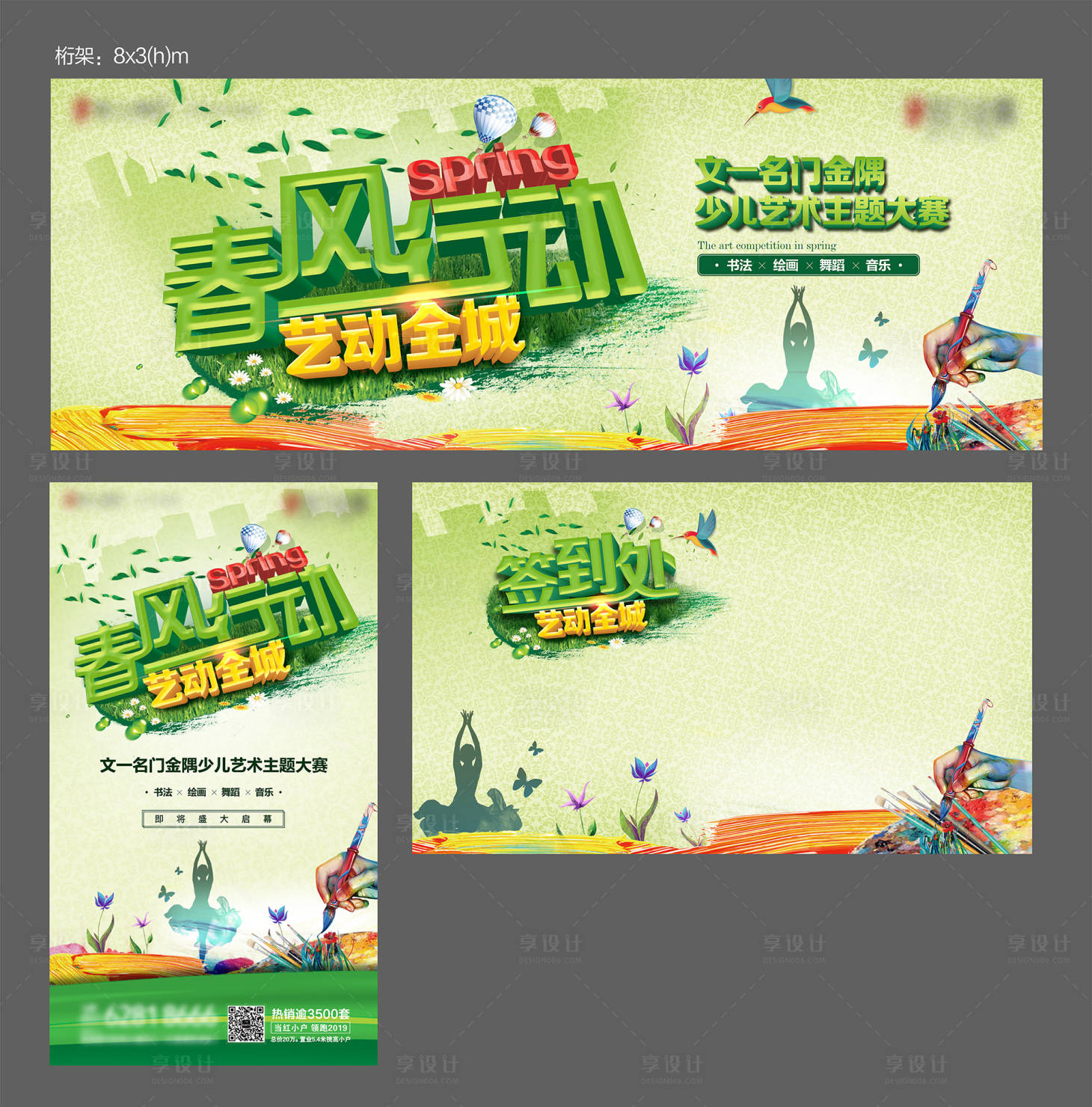 源文件下载【少儿艺术比赛系列活动背景板】编号：20320006952087826