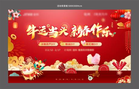 源文件下载【房地产牛年元旦暖场活动展板】编号：27560007037286575