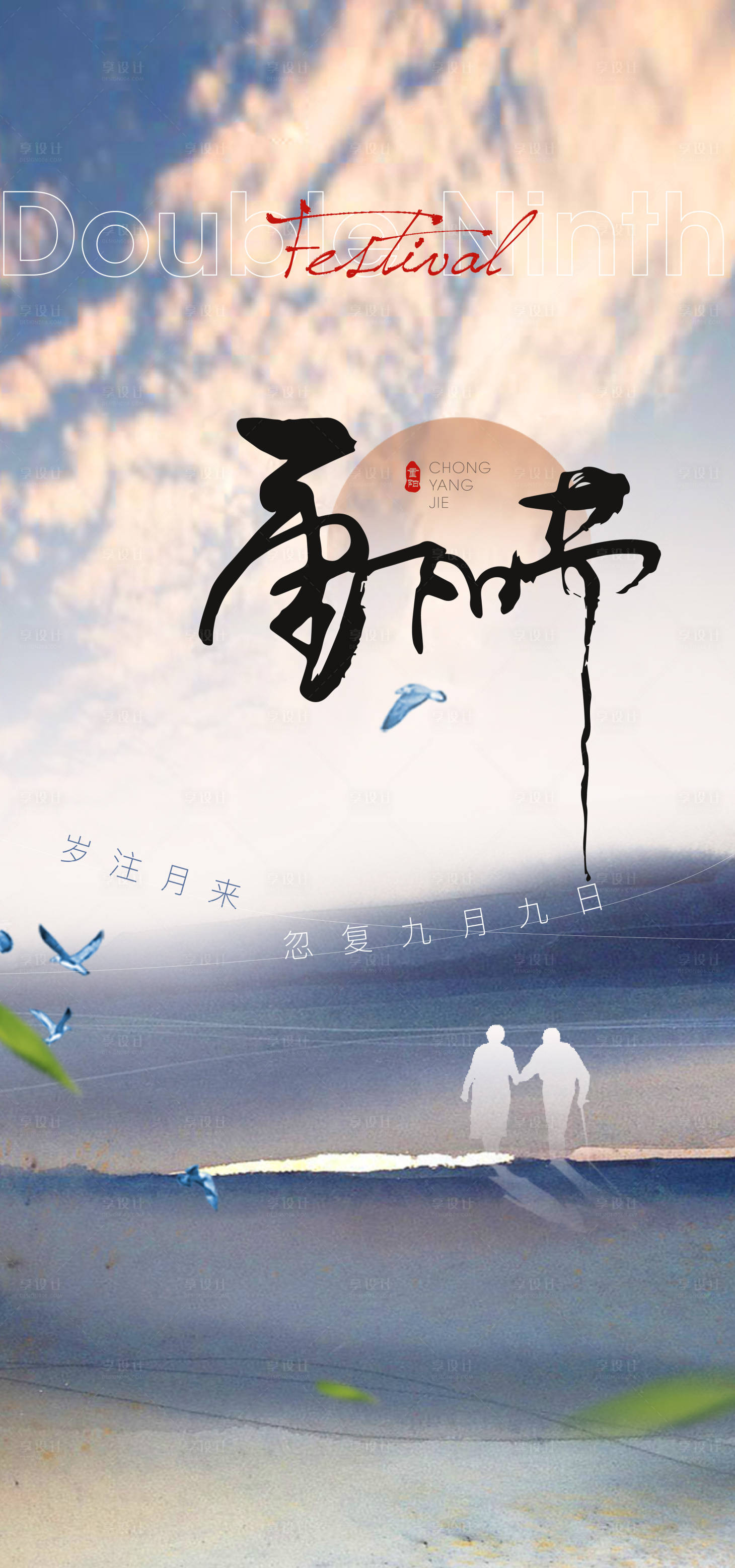 源文件下载【重阳节海报】编号：28200006739287324