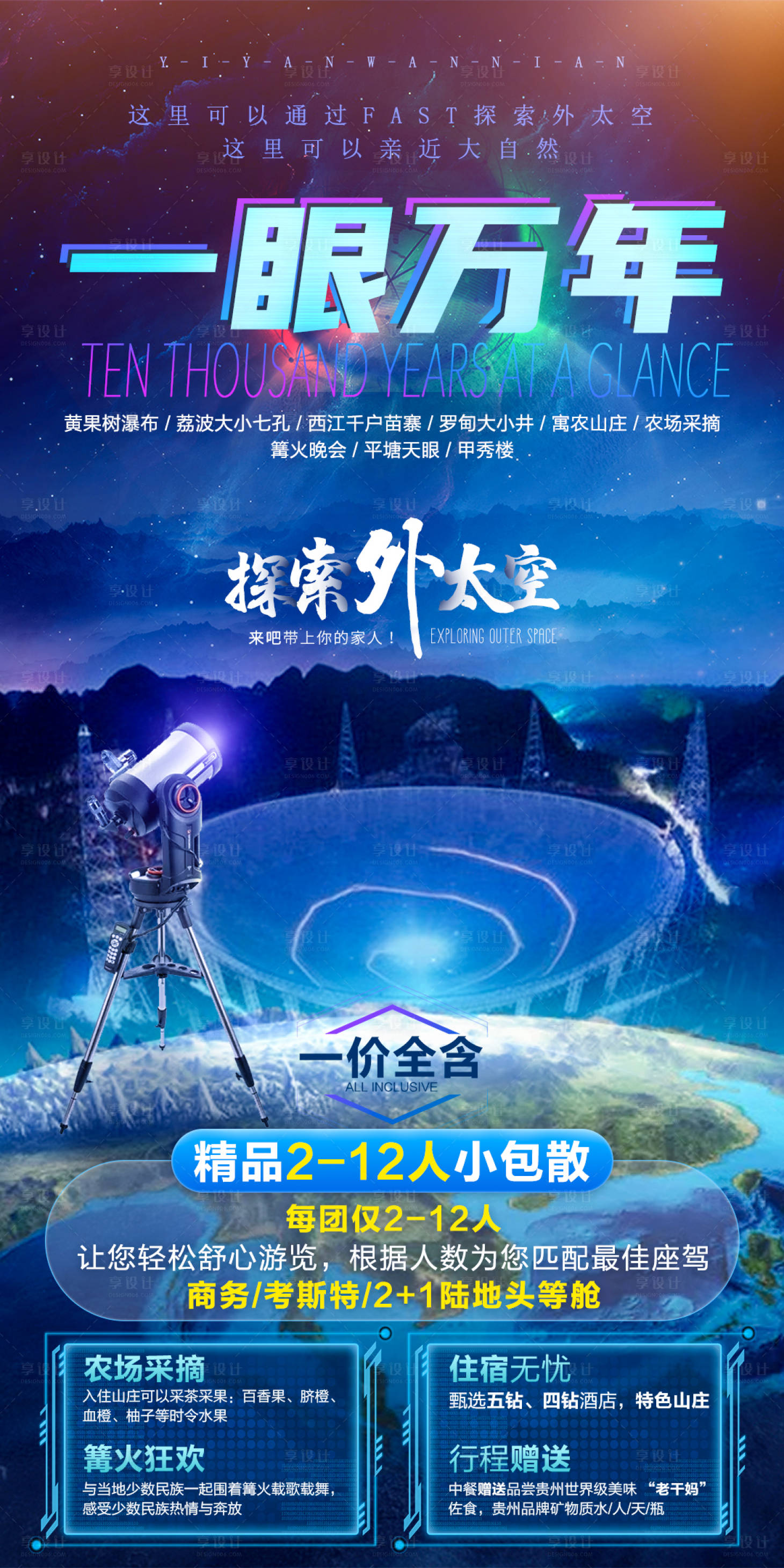 源文件下載【一眼萬年旅游海報】編號：68990006938206619