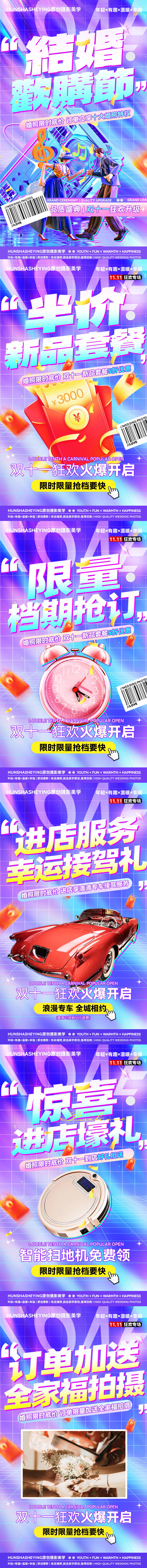 源文件下载【婚纱摄影双十一活动促销系列海报】编号：32710006988365020