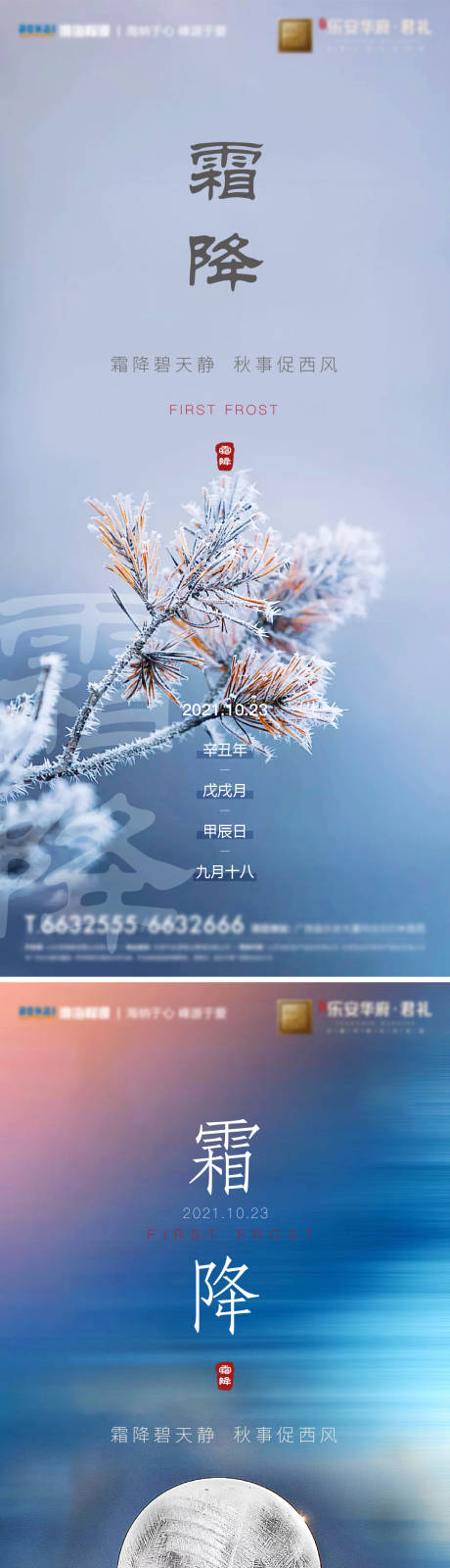源文件下載【享設計】搜索編號：27040006766212808【霜降節氣移動端海報】