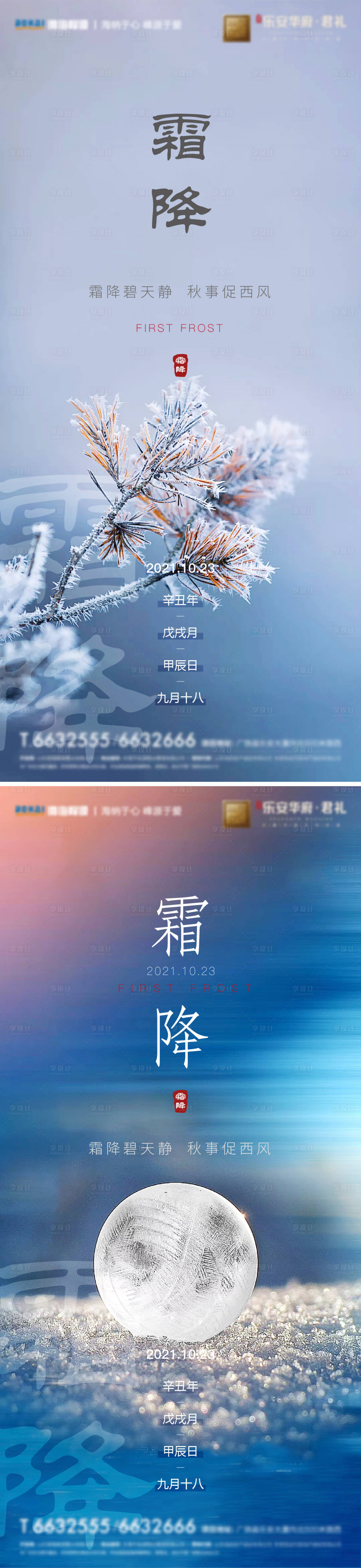 源文件下載【享設計】搜索編號：27040006766212808【霜降節氣移動端海報】