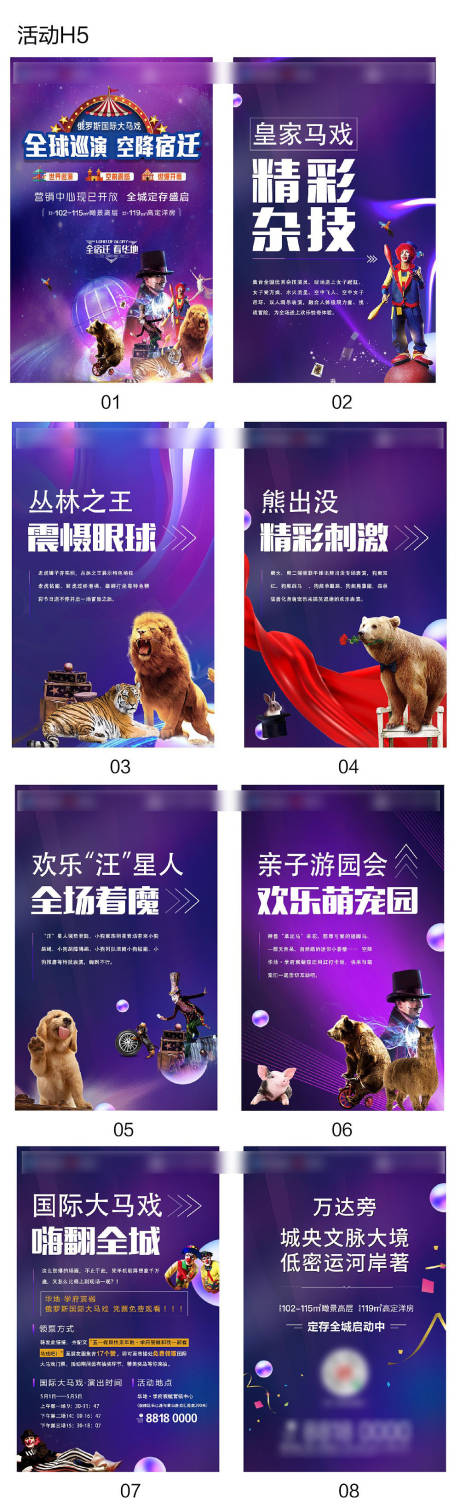 源文件下載【享設(shè)計】搜索編號：90500006840653819【馬戲團巡演活動h5】