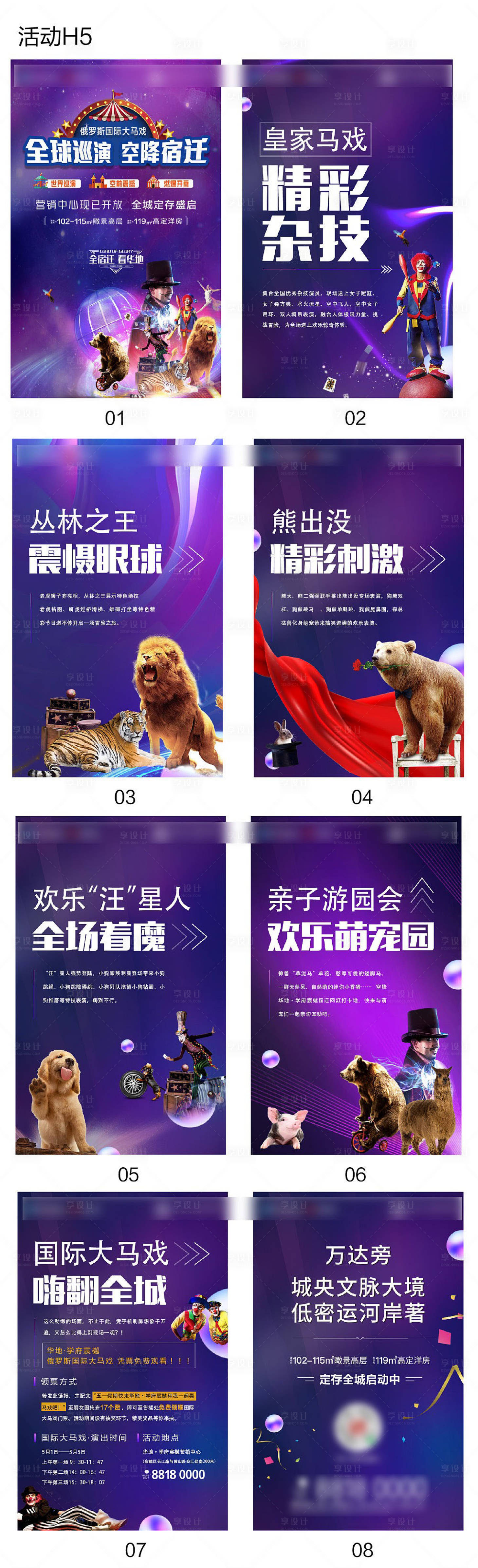 源文件下载【享设计】搜索编号：90500006840653819【马戏团巡演活动h5】