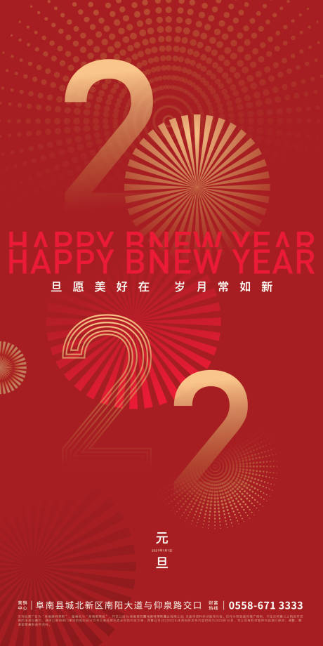 源文件下載【享設計】搜索編號：65100007056637913【元旦新年海報】