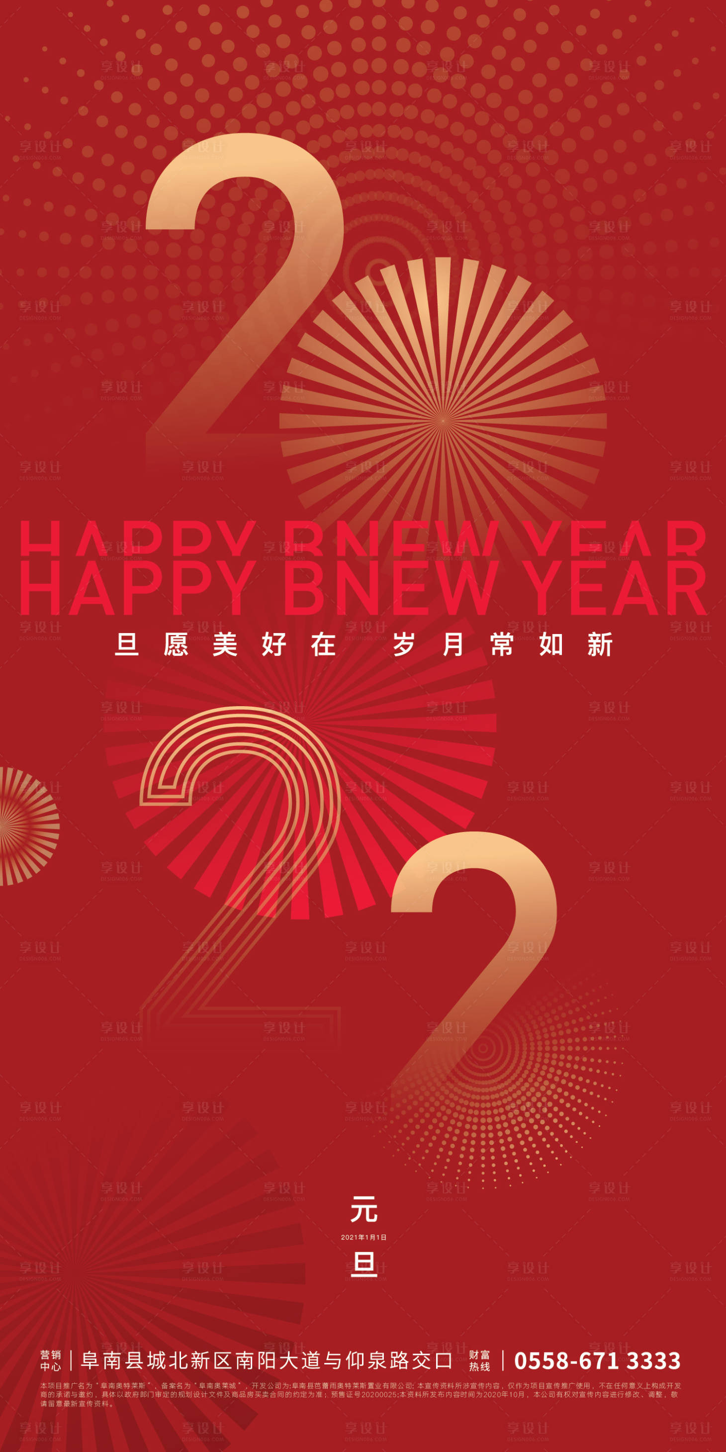 源文件下載【享設計】搜索編號：65100007056637913【元旦新年海報】