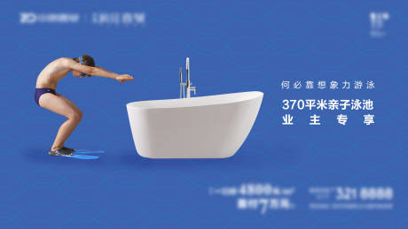 源文件下載【業主泳池專享海報】編號：48030006757321893