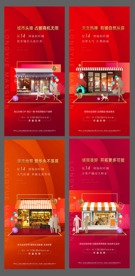 源文件下载【地产商铺价值点炫彩系列海报】编号：17050006919137731