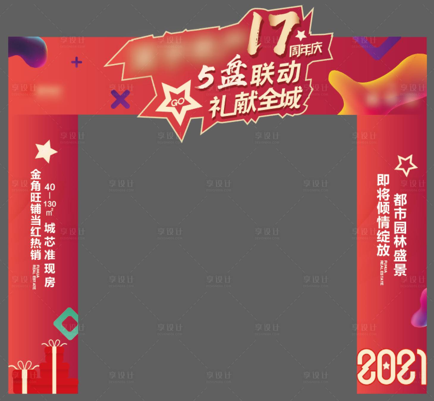 源文件下载【享设计】搜索编号：60500006985136979【房地产多盘联动活动门头】