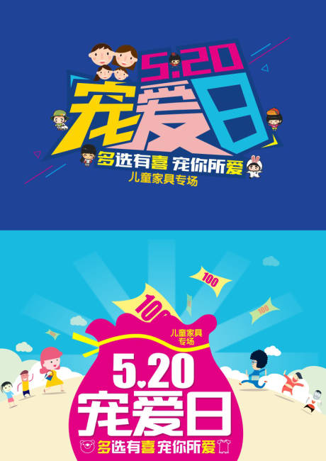 源文件下载【520宠爱日活动背景板】编号：69410006989158641