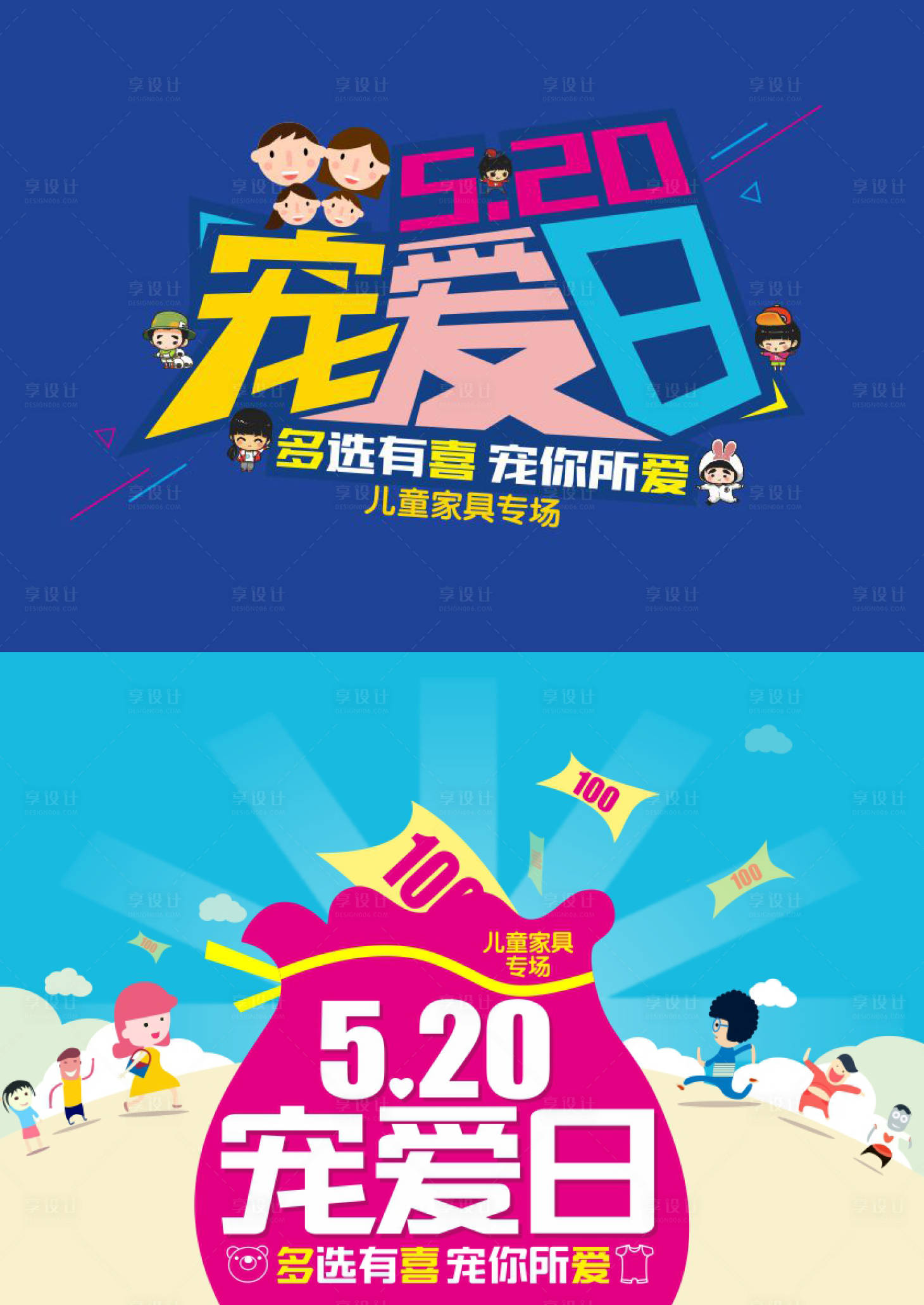 源文件下載【享設計】搜索編號：69410006989158641【520寵愛日活動背景板】