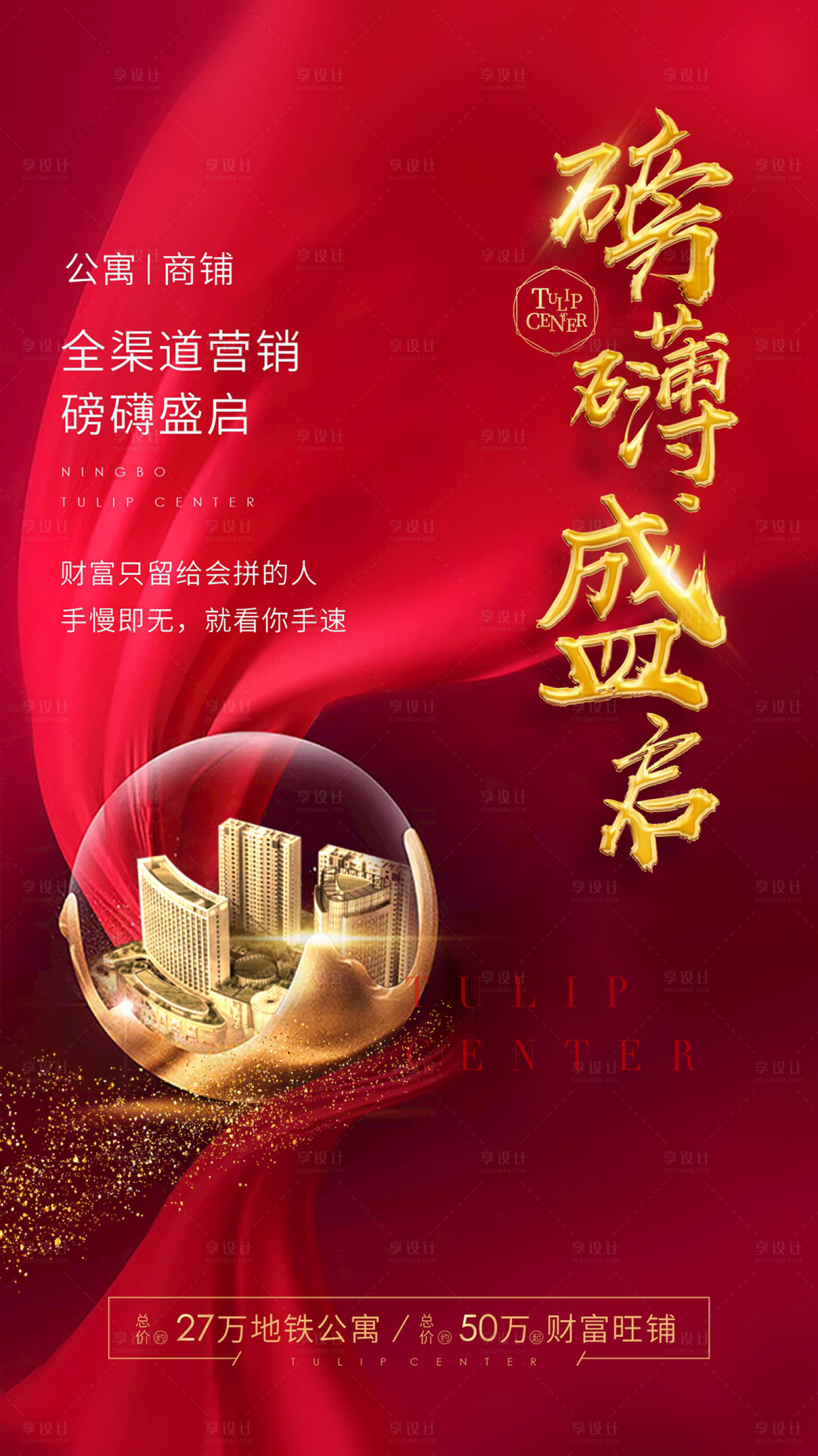 源文件下载【地产经纪人分销渠道启动人气刷屏海报】编号：91610006762675753
