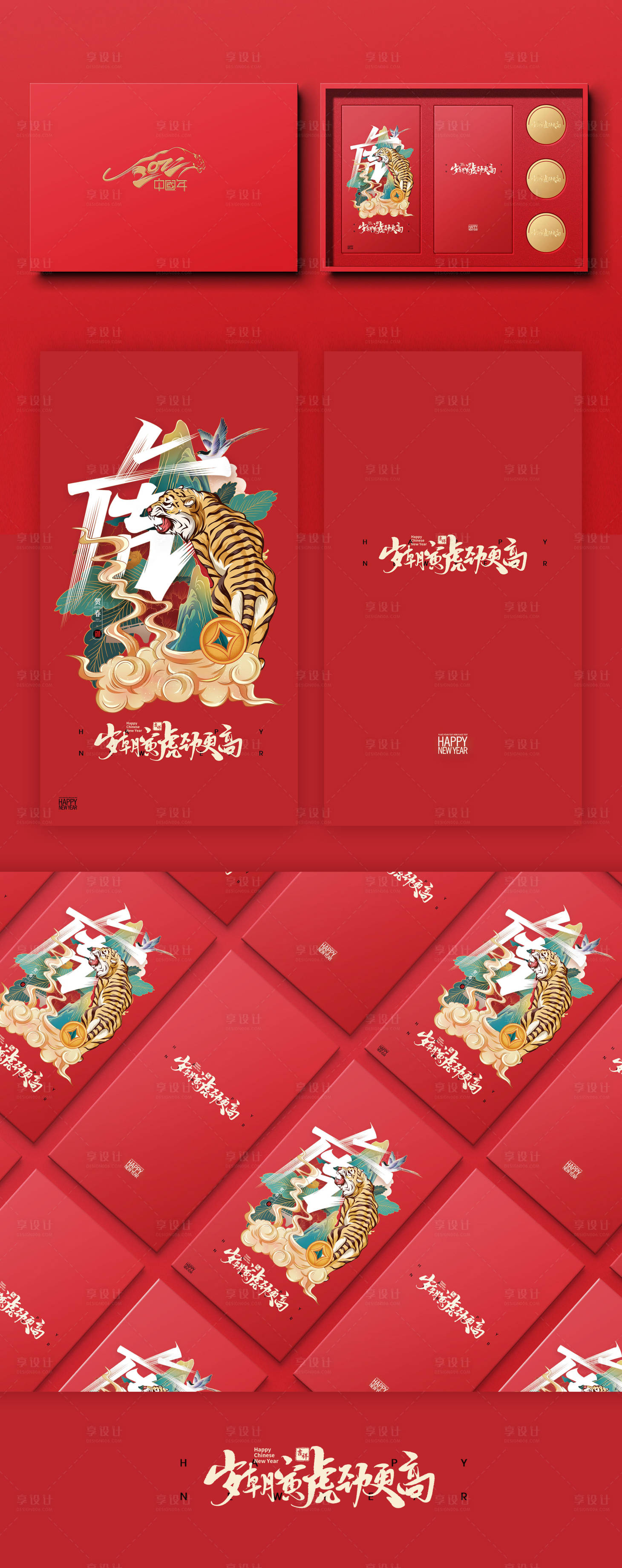 源文件下载【虎年2022红包设计】编号：11470006710839231