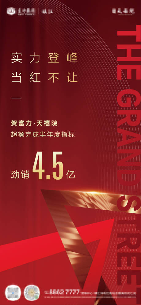 源文件下載【享設(shè)計】搜索編號：79220007002443982【地產(chǎn)熱銷刷屏海報】