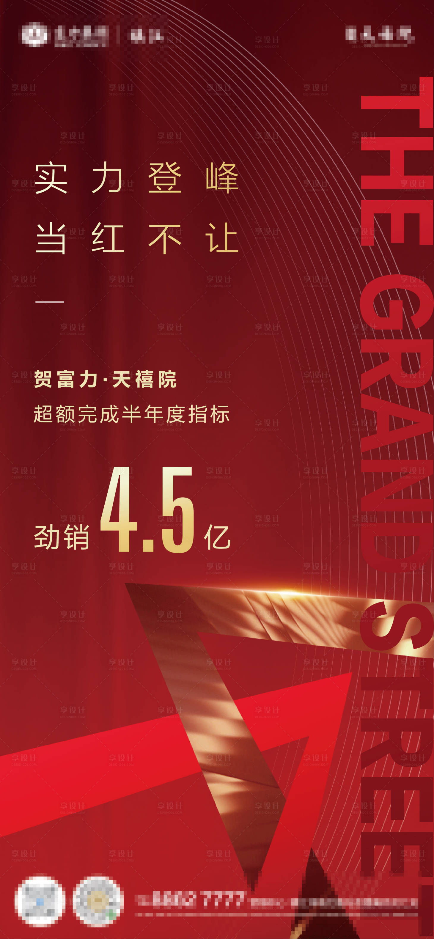 源文件下載【享設計】搜索編號：79220007002443982【地產熱銷刷屏海報】