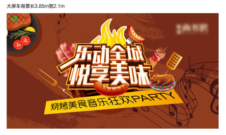 源文件下載【享設(shè)計(jì)】搜索編號(hào)：45400007020559150【燒烤節(jié)美食節(jié)桁架】