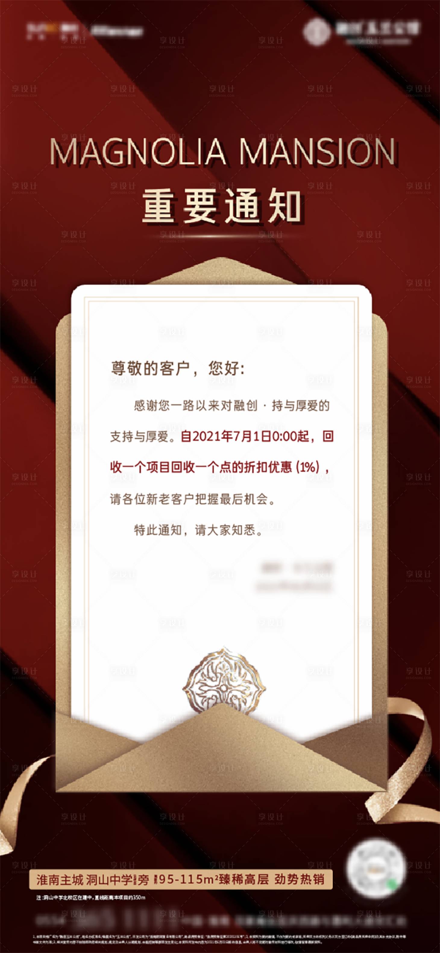 源文件下载【重要通知海报】编号：25730006827087491