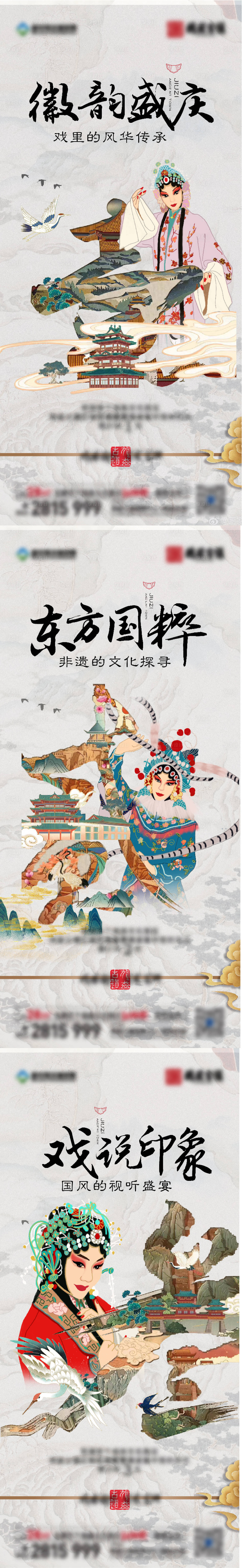 源文件下載【享設計】搜索編號：73650006927399169【戲曲文化活動倒計時系列海報】