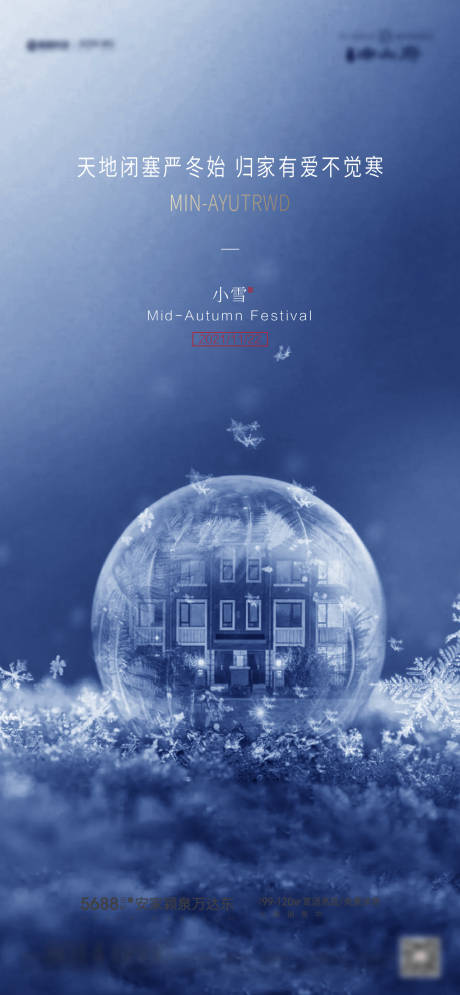 源文件下载【享设计】搜索编号：95790007053153415【二十四节气小雪】