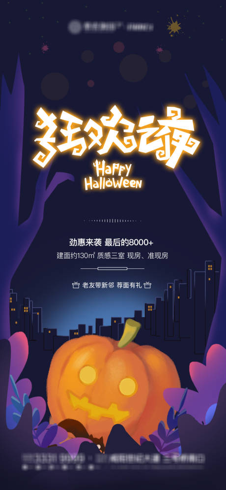 源文件下載【享設計】搜索編號：57740006845567008【萬圣節節日海報】
