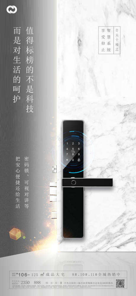 源文件下载【地产精装价值点海报密码锁】编号：35300006794293508