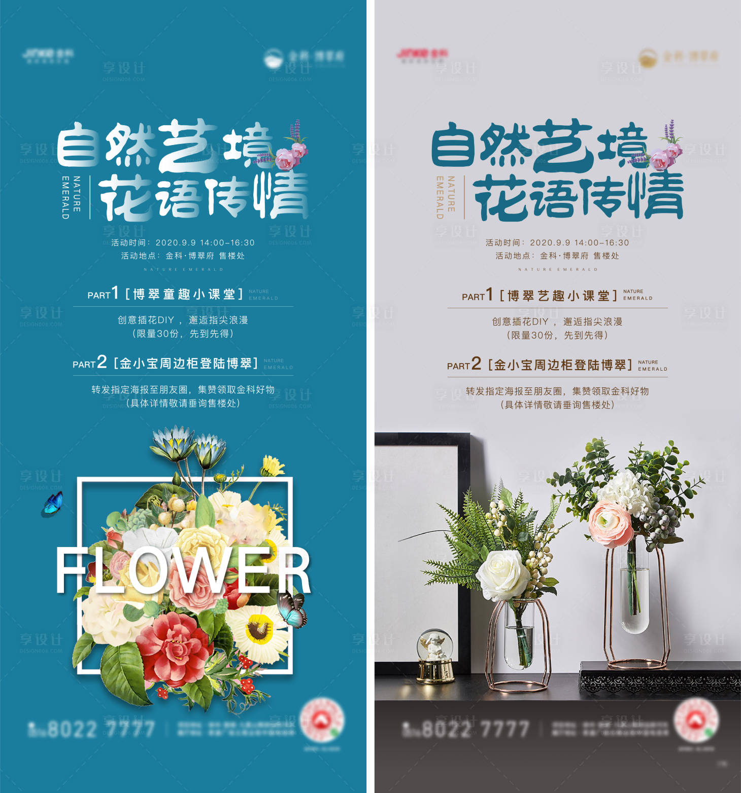 源文件下载【享设计】搜索编号：63430006939937789【插花活动海报】
