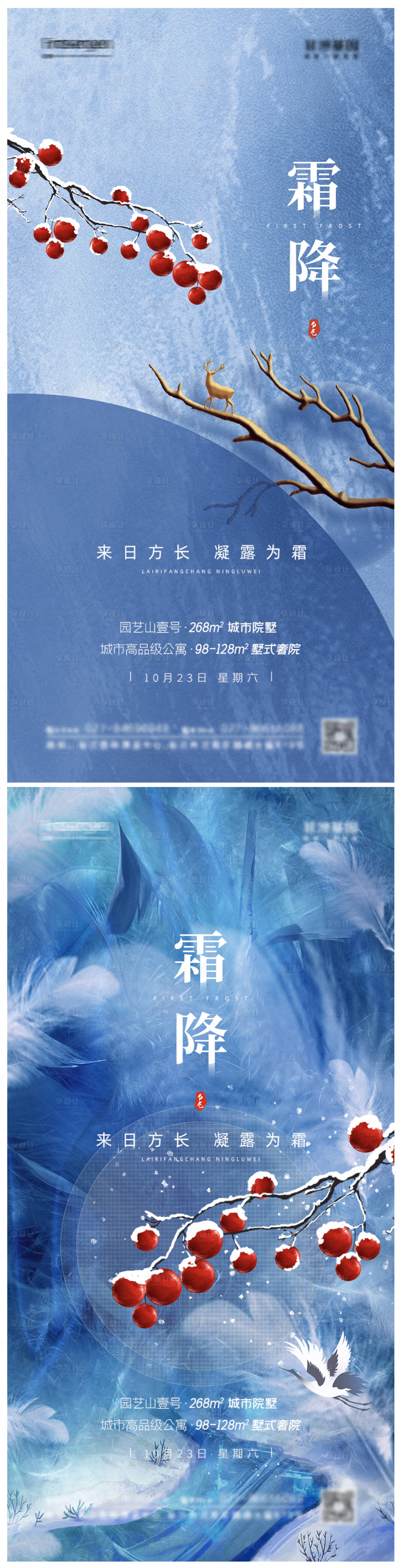 源文件下载【享设计】搜索编号：68090006783584162【大气地产霜降节气海报】